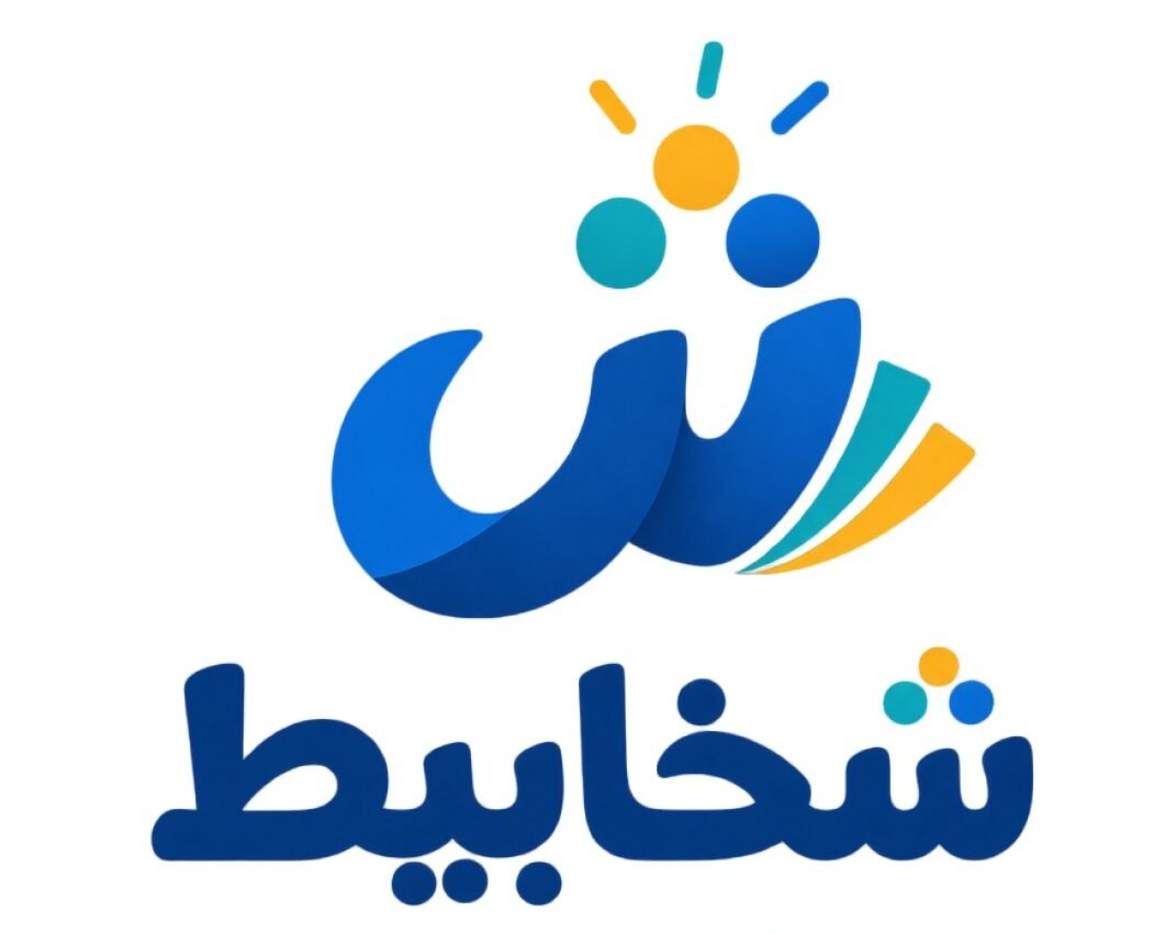شخابيط